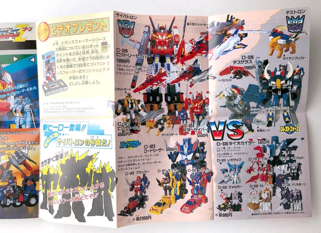 カタログ★トランスフォーマーＺ（大）★当時もの トランスフォーマーゾーン旧タカラ