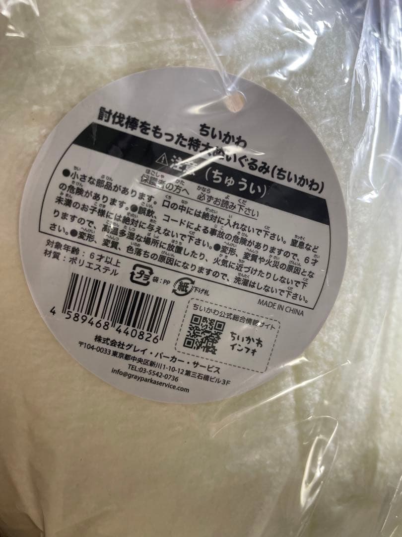 ちいかわ 討伐棒をもった特大ぬいぐるみ(ちいかわ)