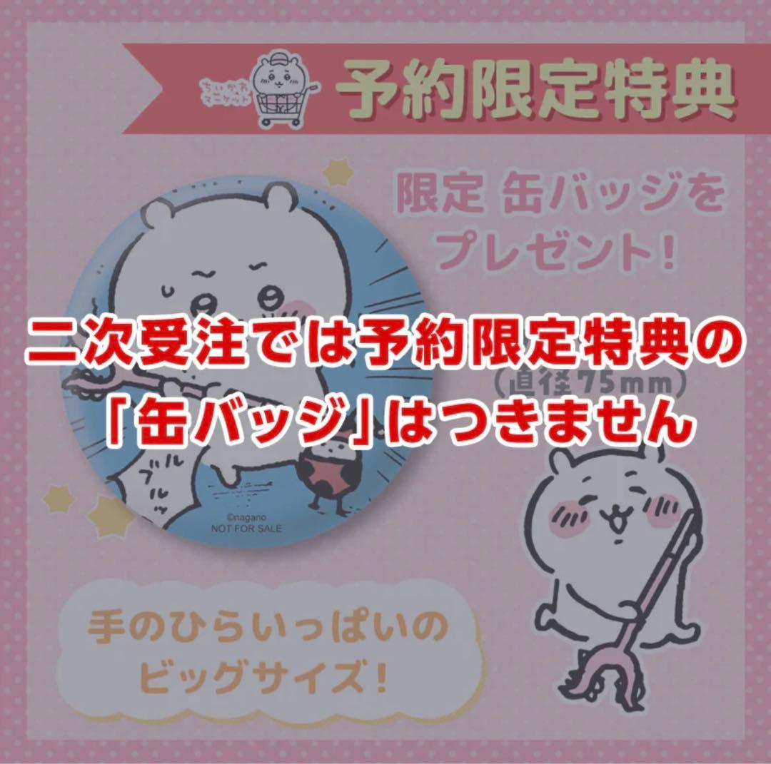 ちいかわ 討伐棒をもった特大ぬいぐるみ(ちいかわ)