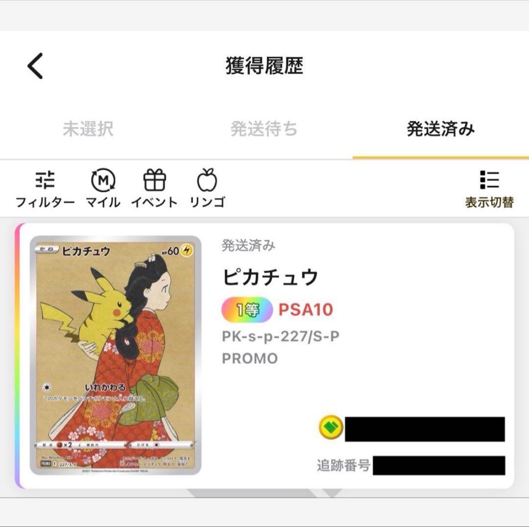 【美品/PSA10】 見返り美人ピカチュウ 227/S-P ポケモン切手BOX