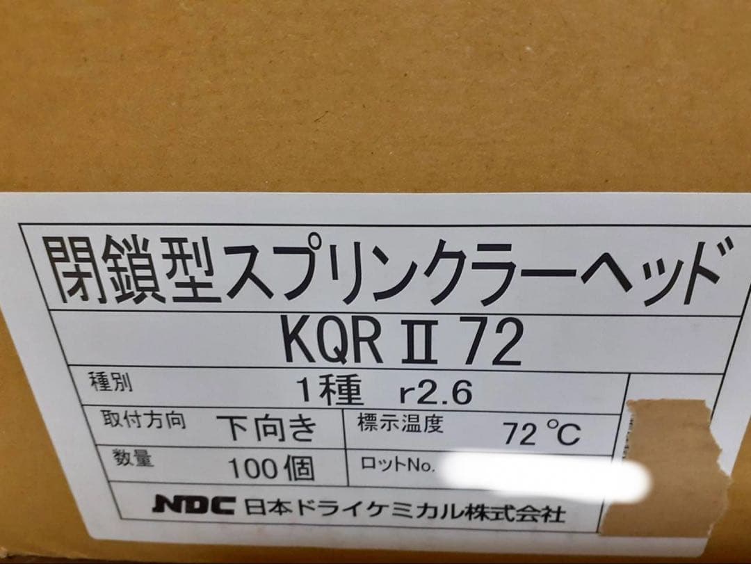 閉鎖型スプリンクラーヘッド