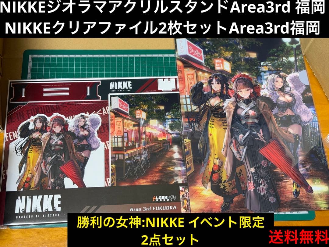 勝利の女神 NIKKE AREA3rd 福岡 アクスタ クリアファイル 2点 - メルカリ
