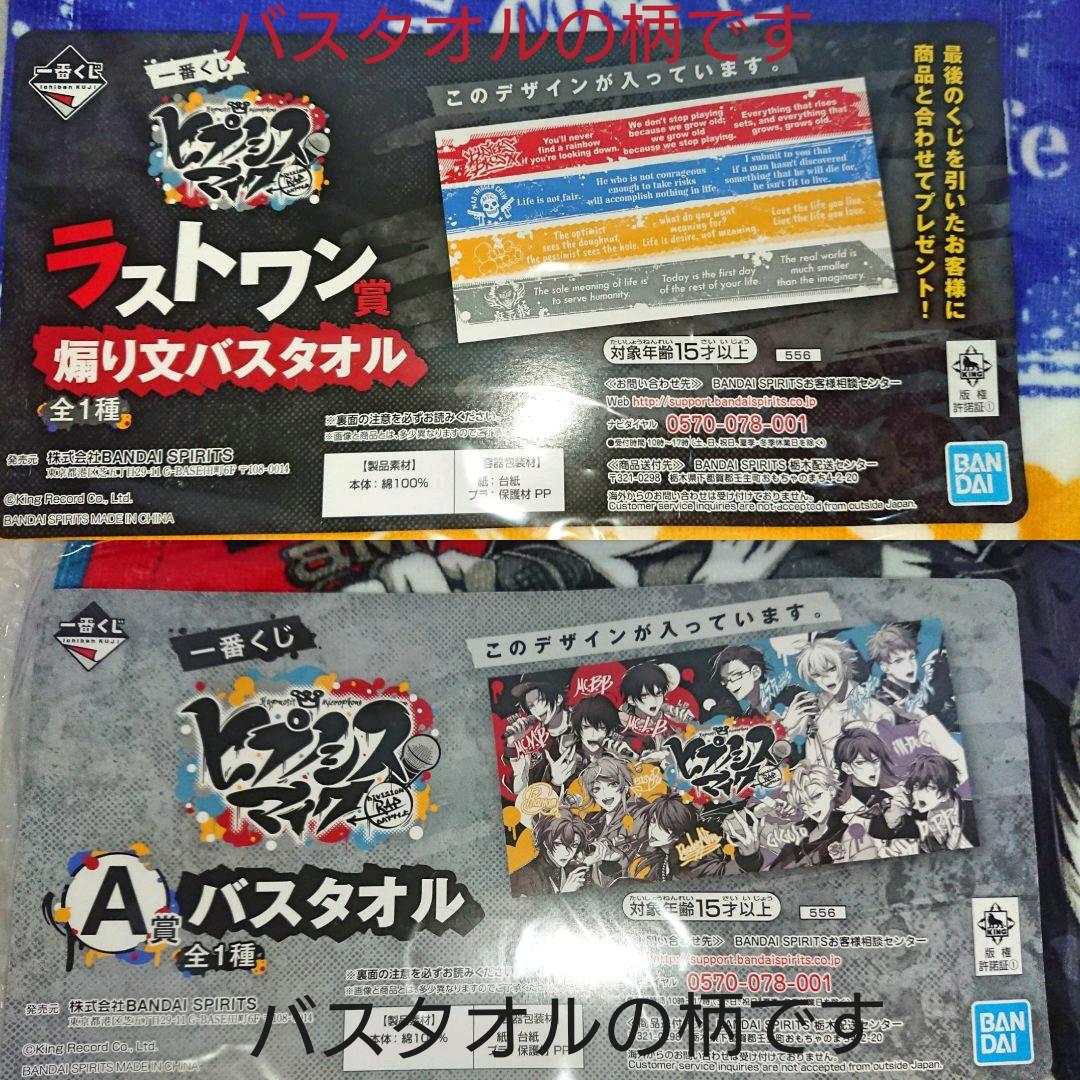 ヒプノシスマイク グッズ まとめ ディビジョン