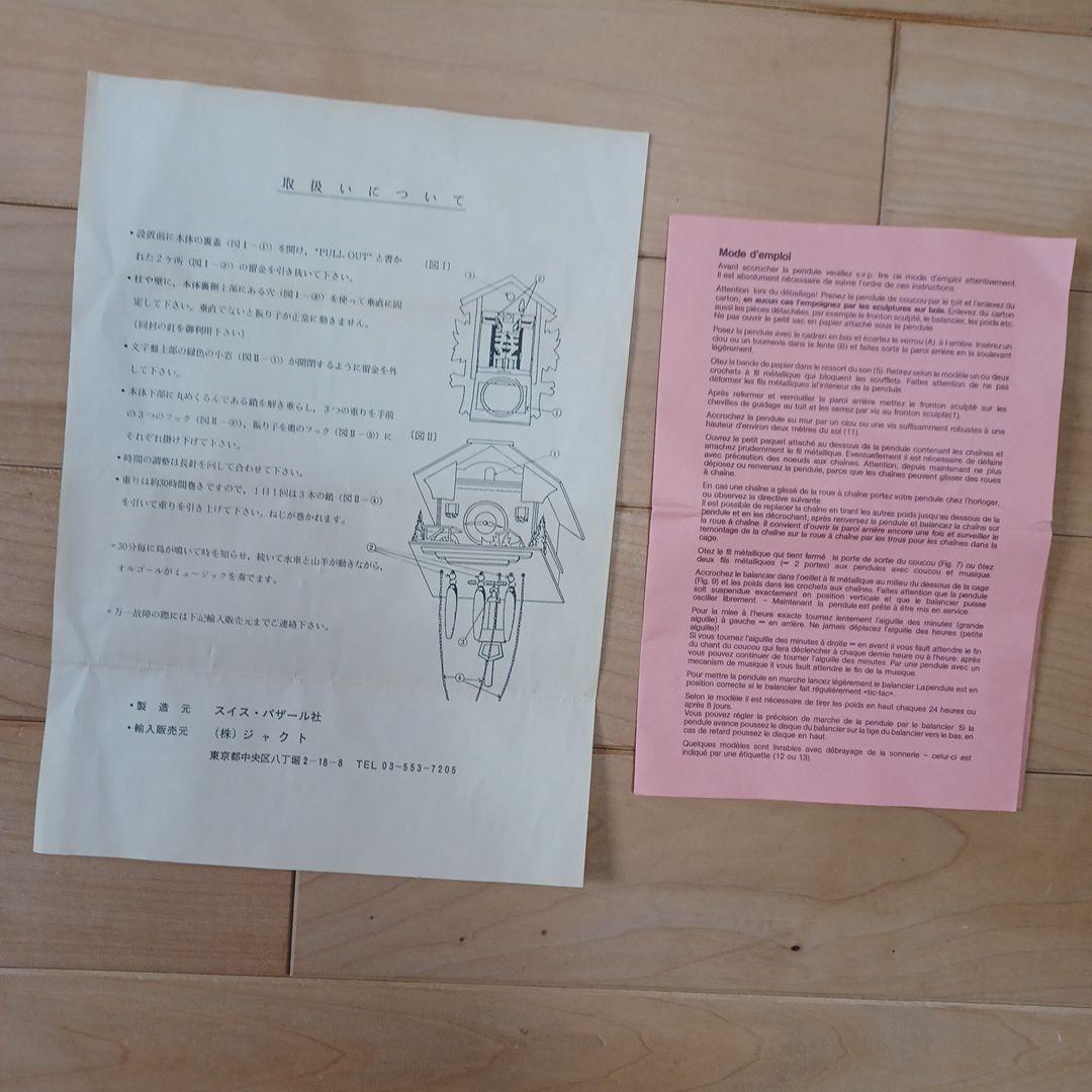 鳩時計　スイス バザール社