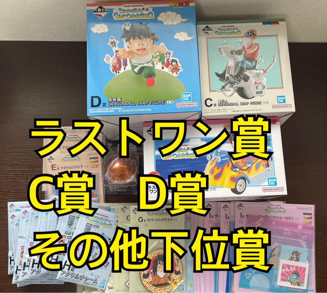ドラゴンボール　一番くじ　スナップコレクション2 ラストワンC賞D賞その他 一番くじラストワン賞ドラゴンボール スナップコレクション2 ゴハン