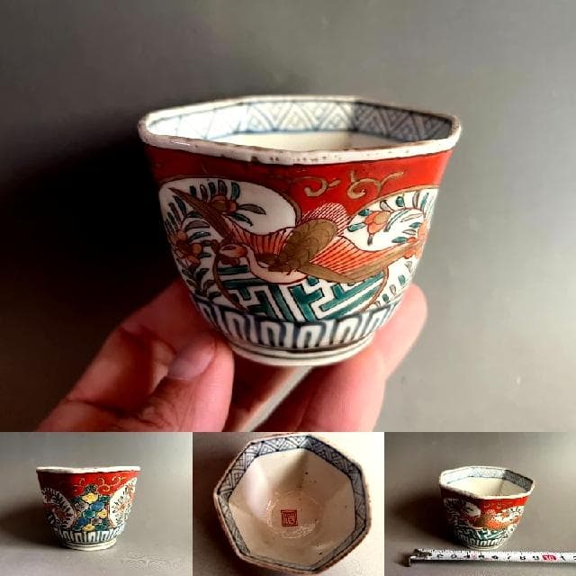 蕎麦猪口□古伊万里赤絵 江戸中期鉢 鳳凰花鳥文向付 幾何学的襷文様