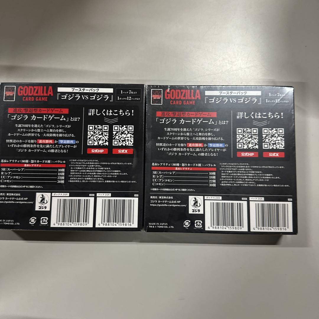 ゴジラ カードゲーム ブースターパック　2点
