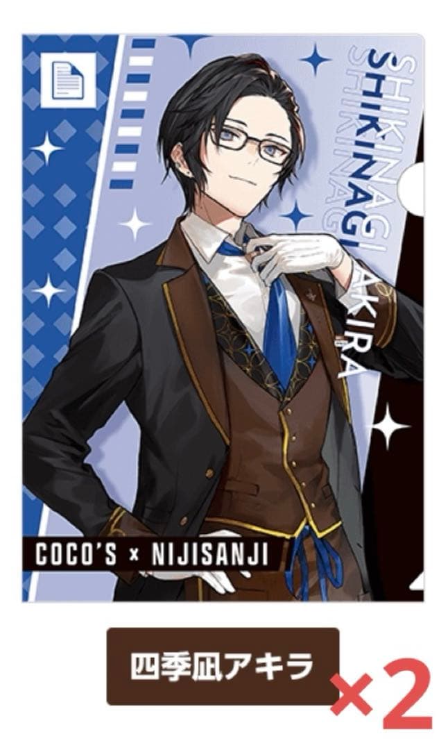 COCO'S × NIJISANJI 四季凪アキラ クリアファイル にじさんじ