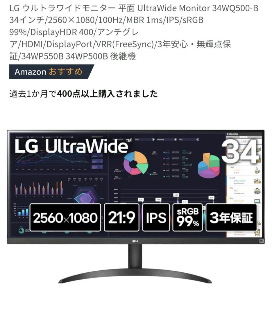 LG ウルトラワイドモニター 34インチ 箱あり｜LG ウルトラワイド