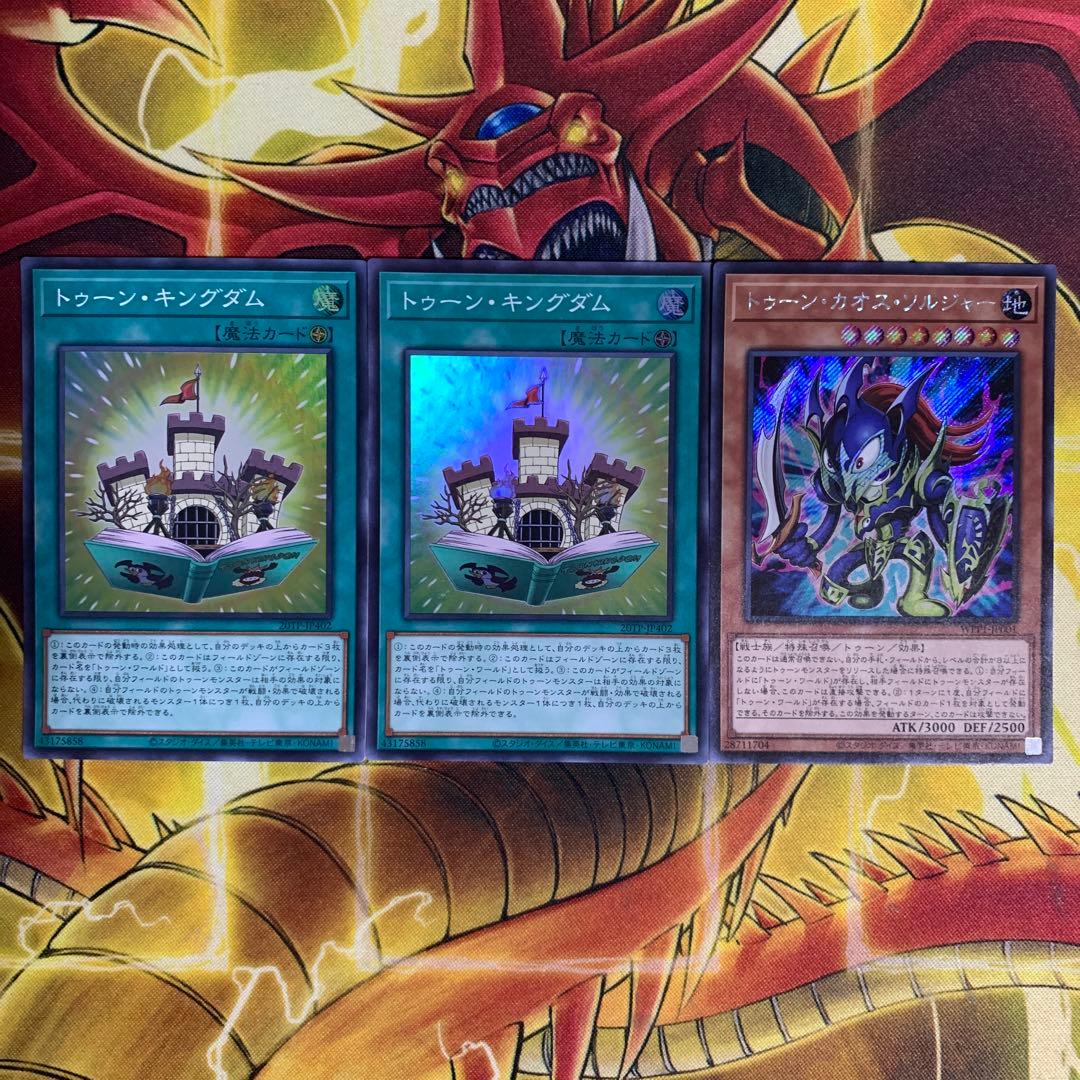 遊戯王 トゥーンキングダム スーパー トゥーンカオスソルジャー