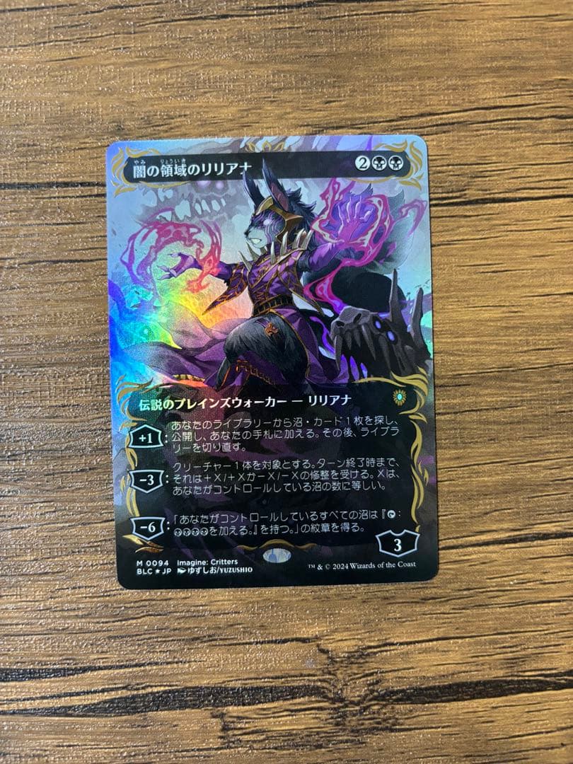 MTG 闇の領域のリリアナ レイズドfoil 日本語版