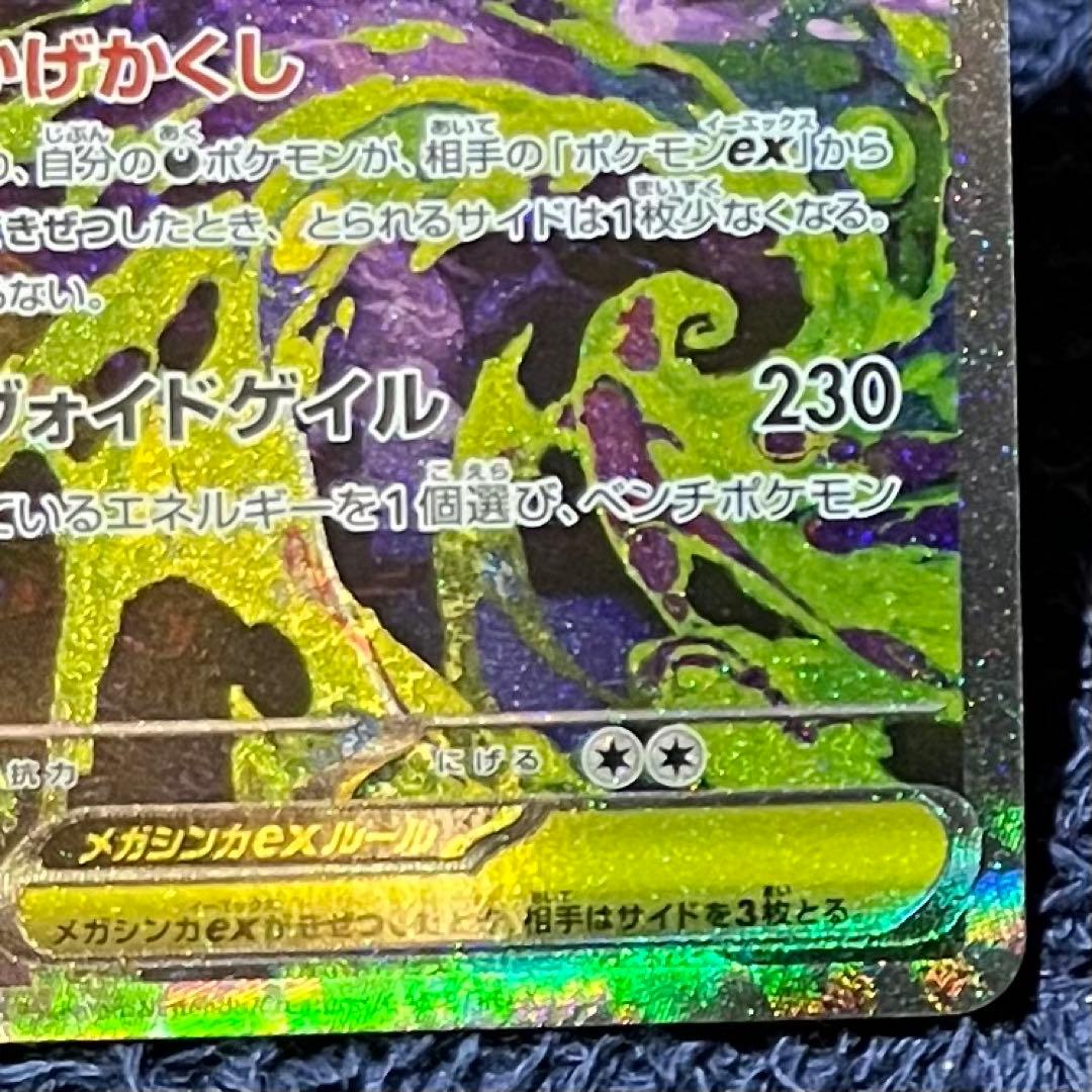 ポケカ メガゲンガーex sar ワンオーナー メガドリームex - メルカリ