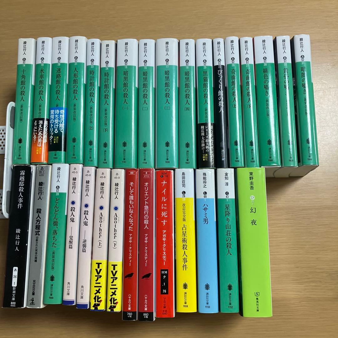 綾辻行人　館シリーズ全巻　他名作ミステリーセット 綾辻行人 館シリーズ 全巻セット - メルカリ