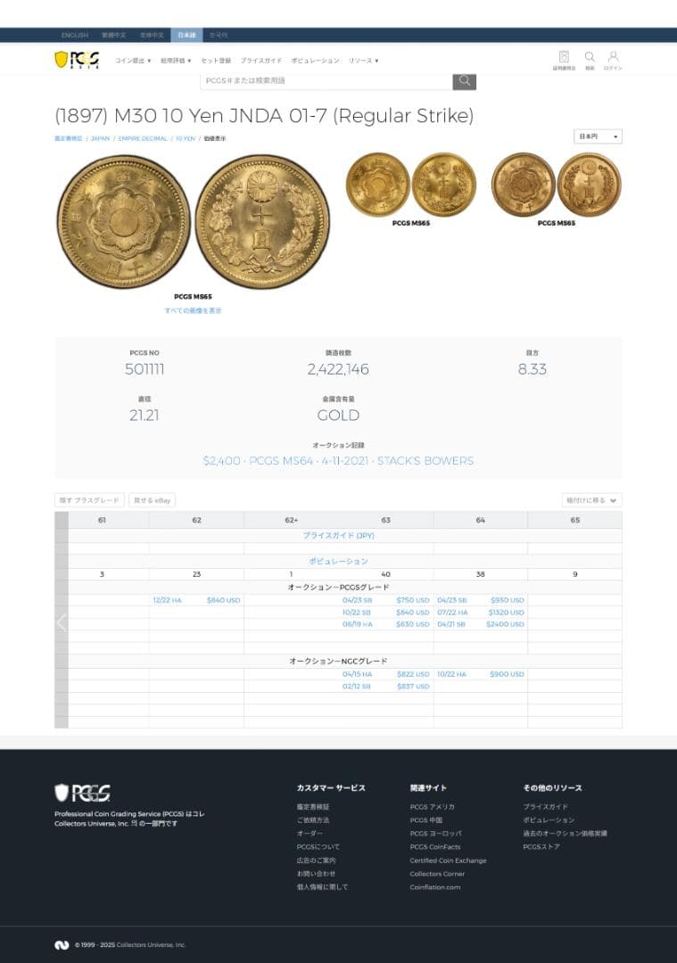 極美品PCGSMS64新十圓明治三十年（1897）金貨