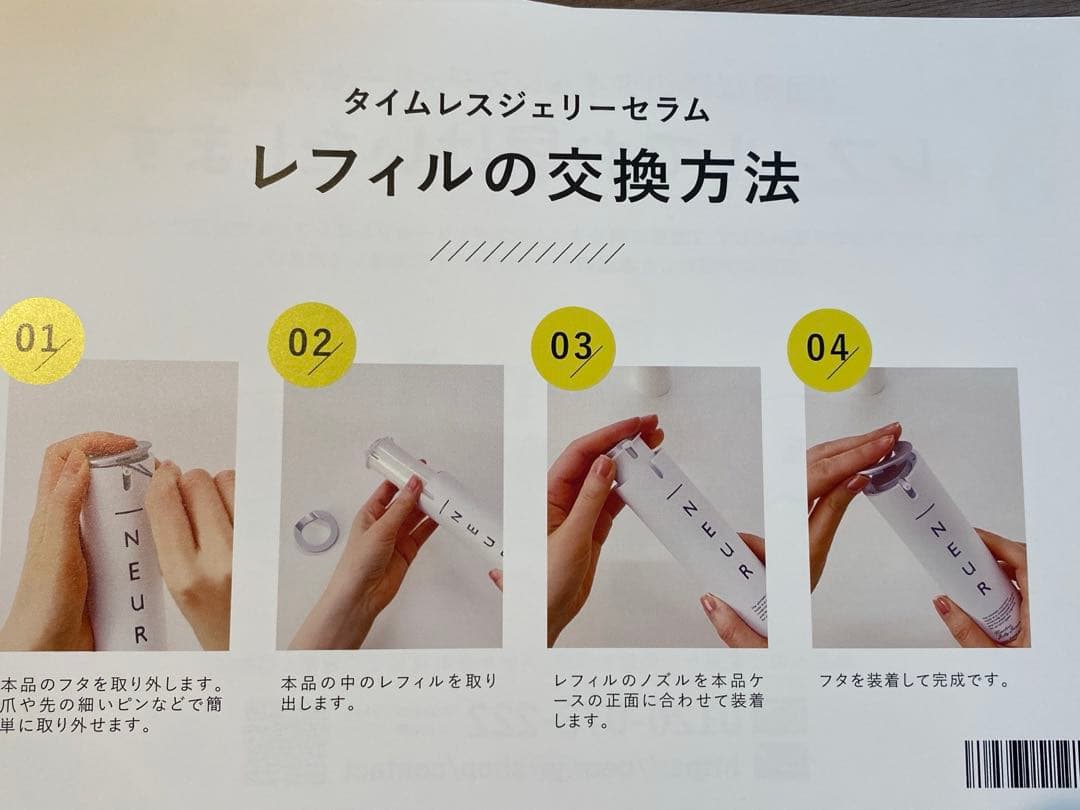 アンダーノイル　タイムレスジェリーセラム　レフィル50g 2本