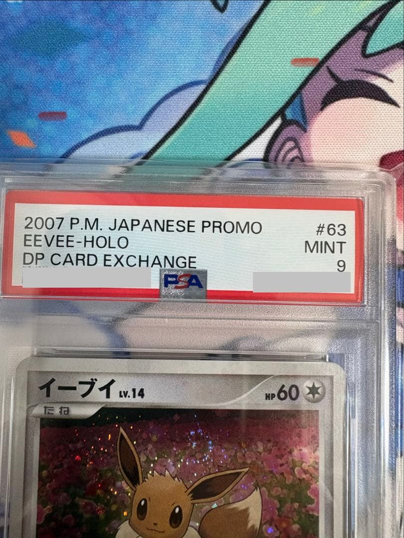 【PSA9】イーブイ とりかえっこDP プロモ063/DP-P