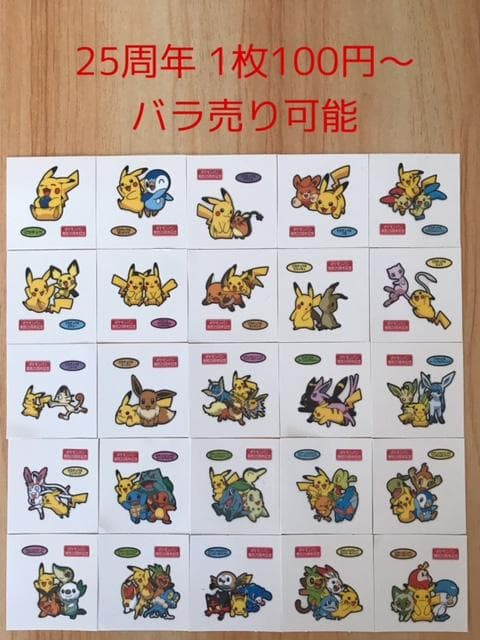 ポケモンパンシール バラ売り 197弾 25周年 - メルカリ ポケモンパン