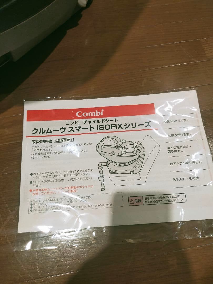 【未使用に近い】Combi クルムーブスマートJJ-600 ISOFIX 極美品