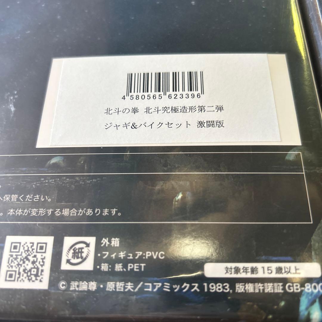 CCP 『北斗の拳』 北斗究極造形 第二弾 ジャギ ＆ バイクセット 激闘版