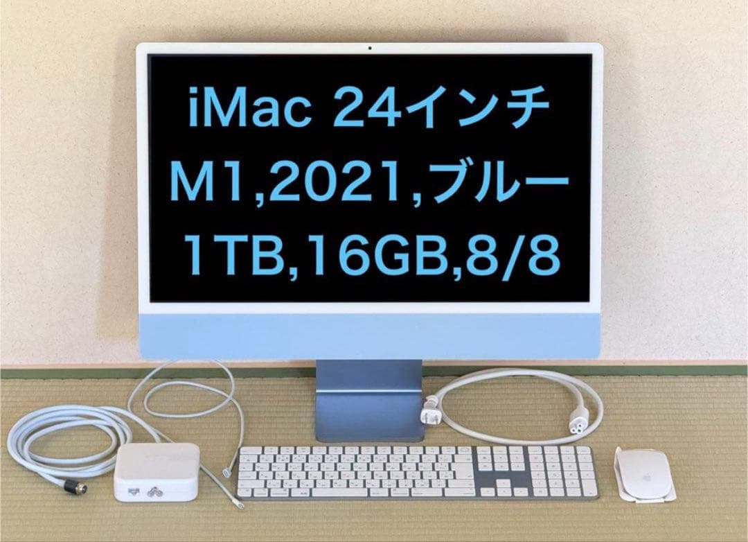 iMac 24インチ M1, 2021, ブルー, 1TB, 16GB iMac 24inch M1 2021 メモリ16GB 256 iMac (24-inch, M1, 2021