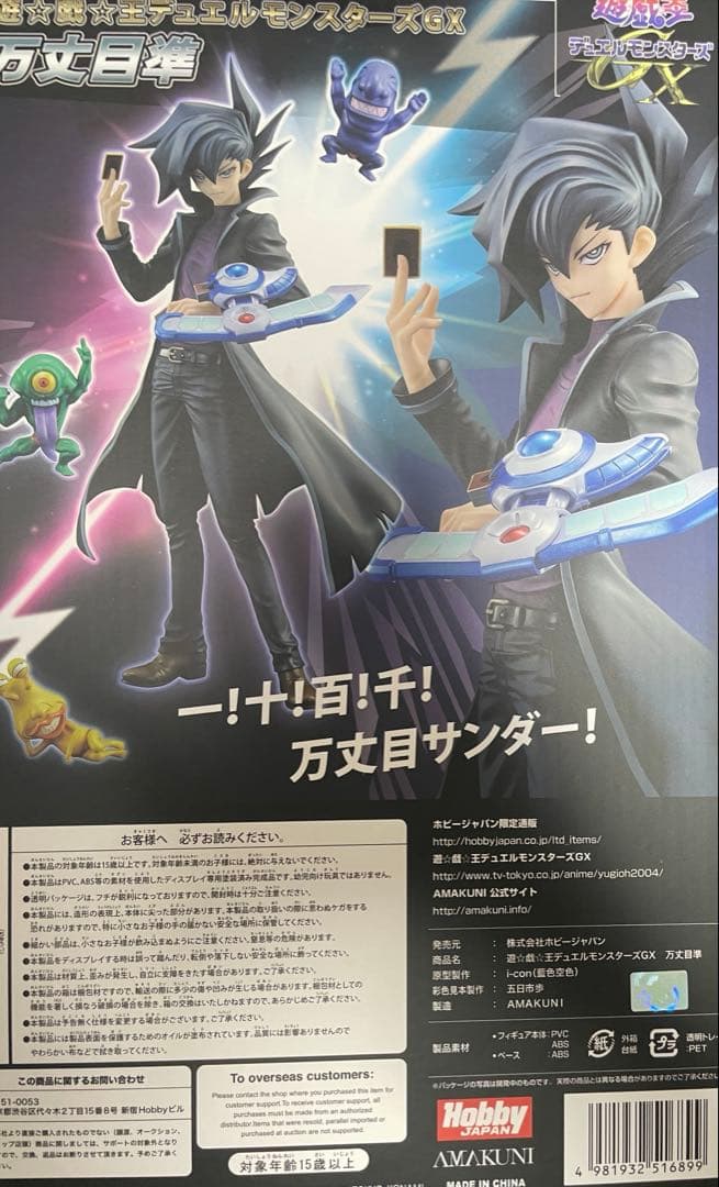 遊戯王 デュエルモンスターズ GX 万丈目準 1/7スケール フィギュア