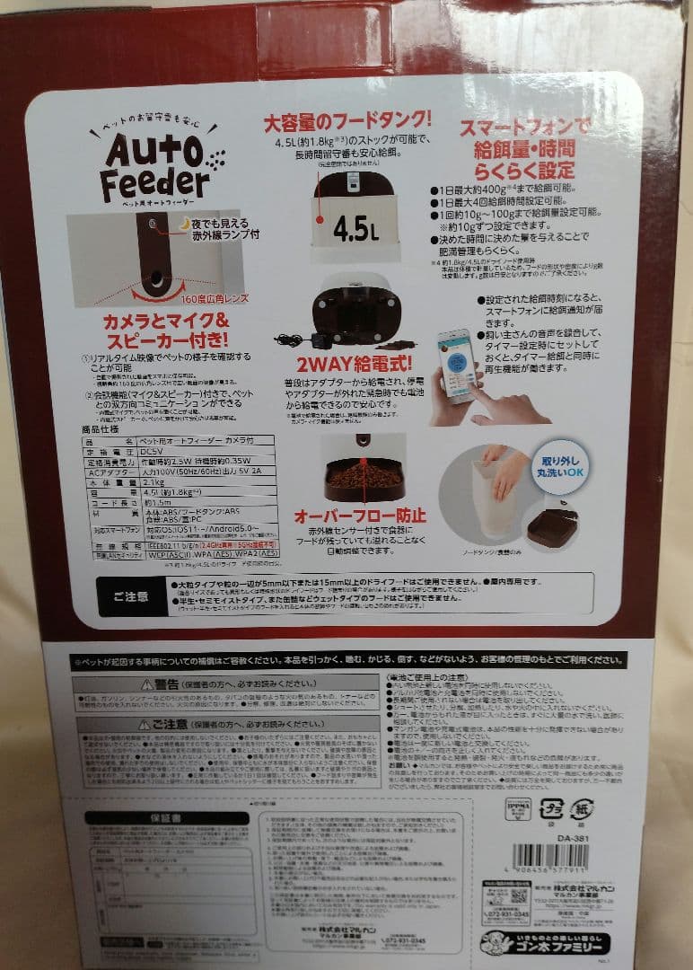 自動給餌器　Auto Feeder 4.5L カメラ付き