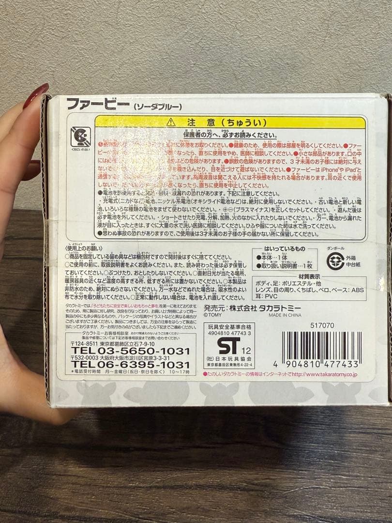 【未使用品】希少Furby ファービー(ソーダブルー) ぬいぐるみ　タカラトミー