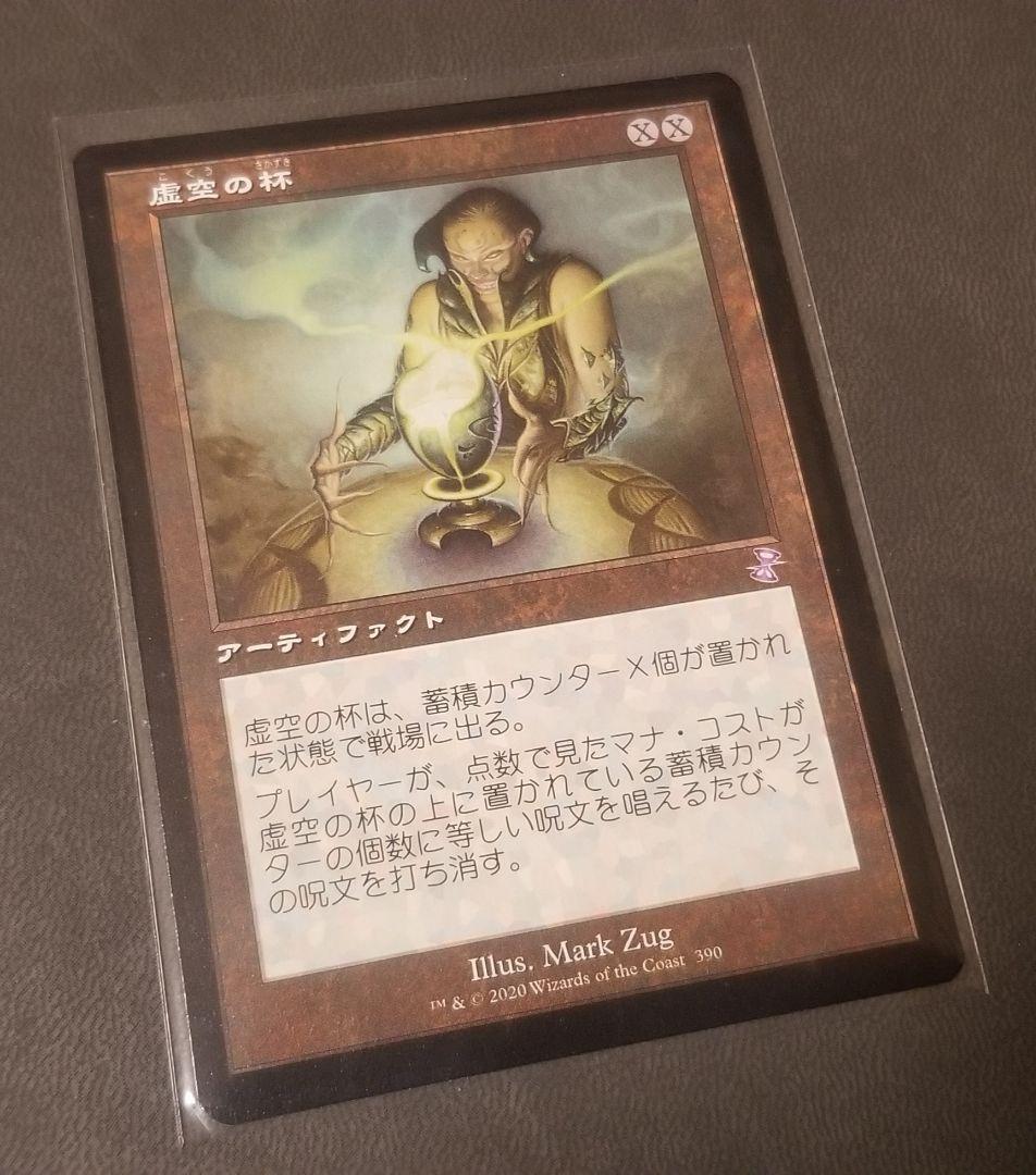 MTG 日本語 虚空の杯 Chalice of the Void