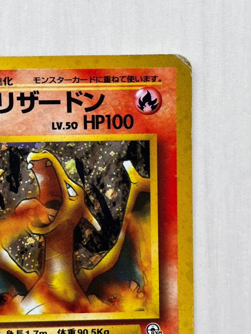 カツラのヒトカゲLV.16 : 旧裏 [PMCG-G2 No.004]第2弾 カツラの