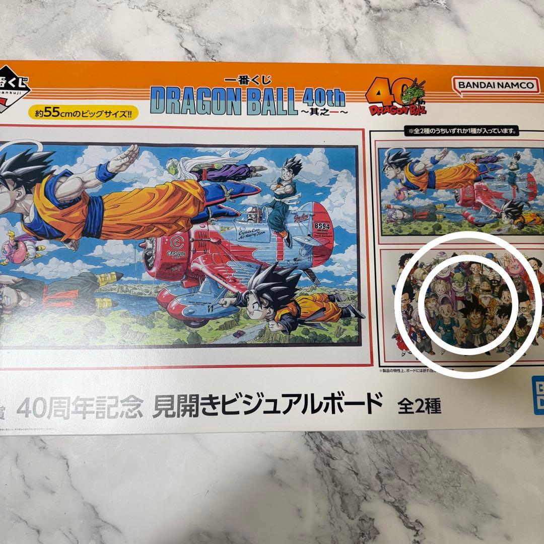 ドラゴンボール 一番くじ c賞 40th 見開きビジュアルボード - メルカリ