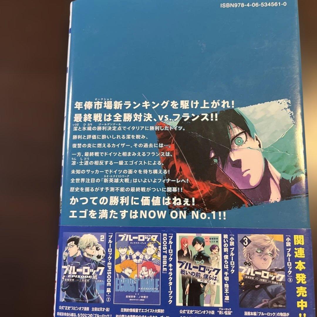 ブルーロック 1-31巻セット