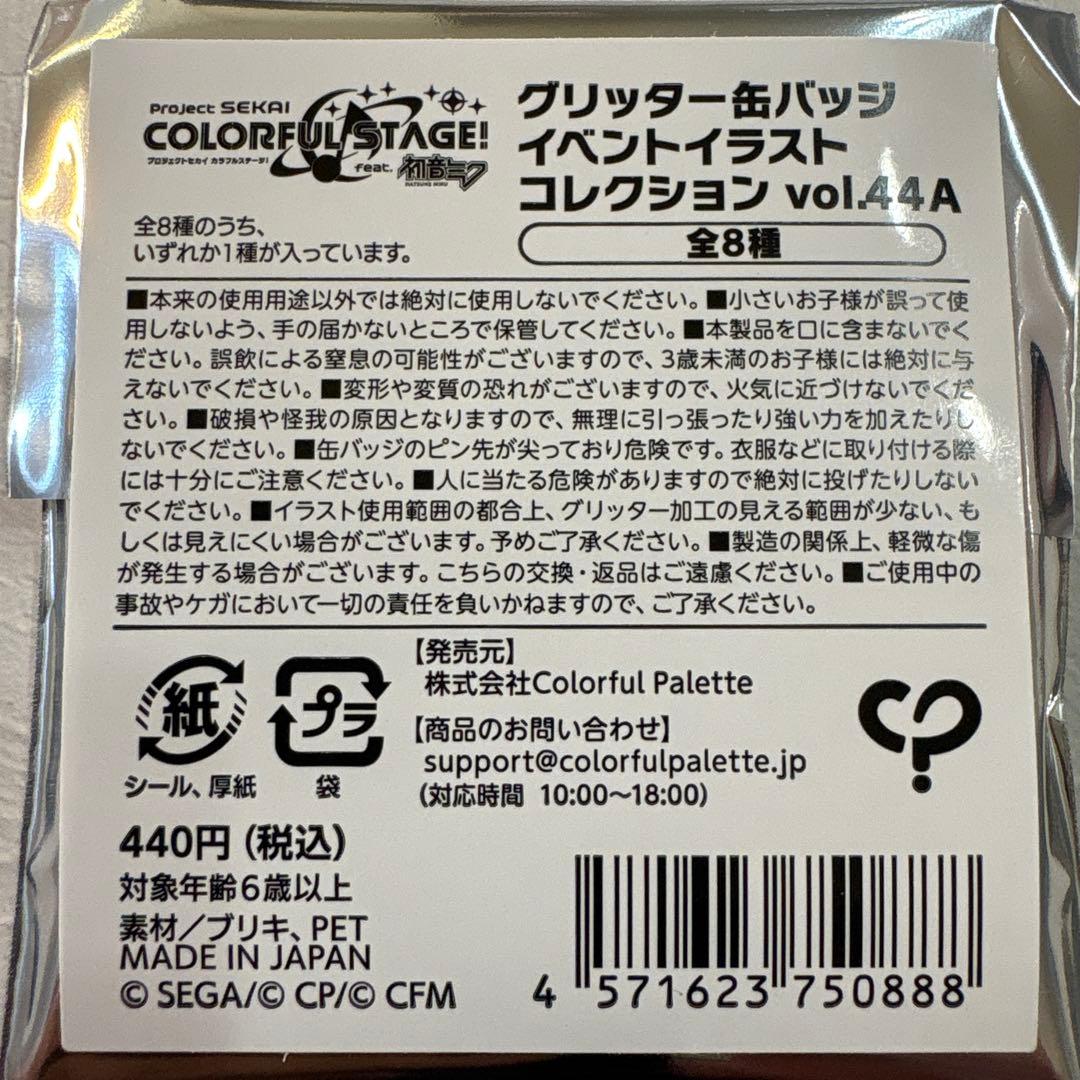 プロセカ 小豆沢こはね グリッター缶バッジ グリ缶 44a