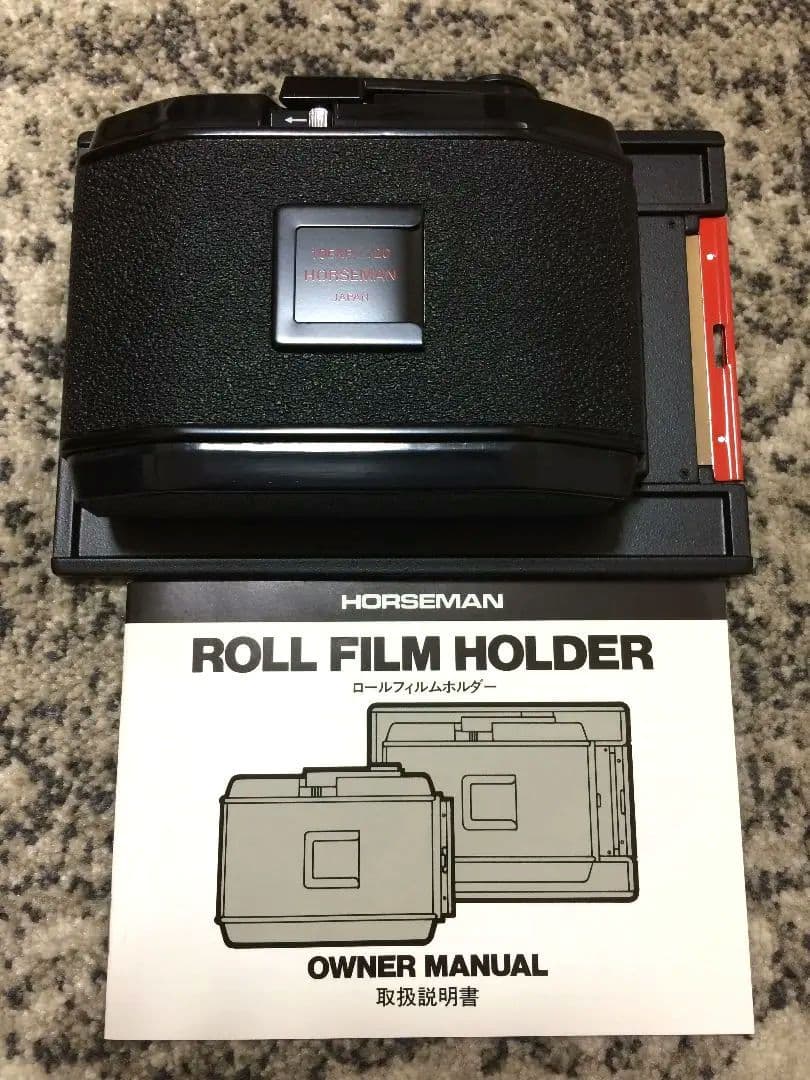 ホースマン ロールフィルムホルダー 6x7 未使用 大判カメラ