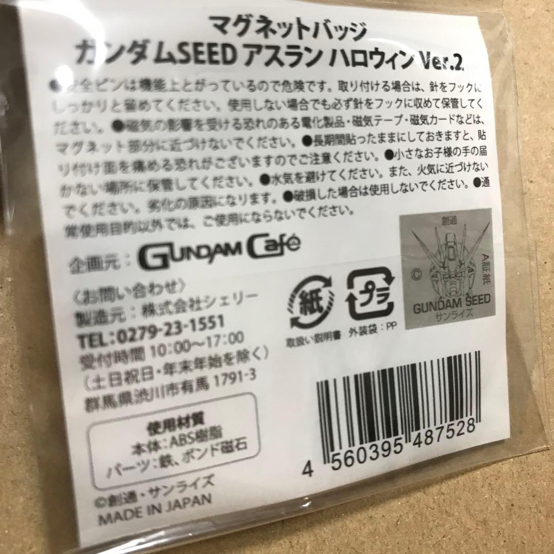 ガンダムSEED　ハロウィン　ガンダムカフェ　アスラン　缶バッジ