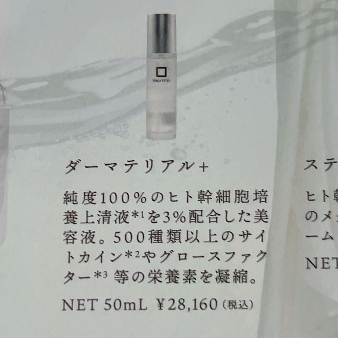 ダーマテリアルプラス 美容液 50mL