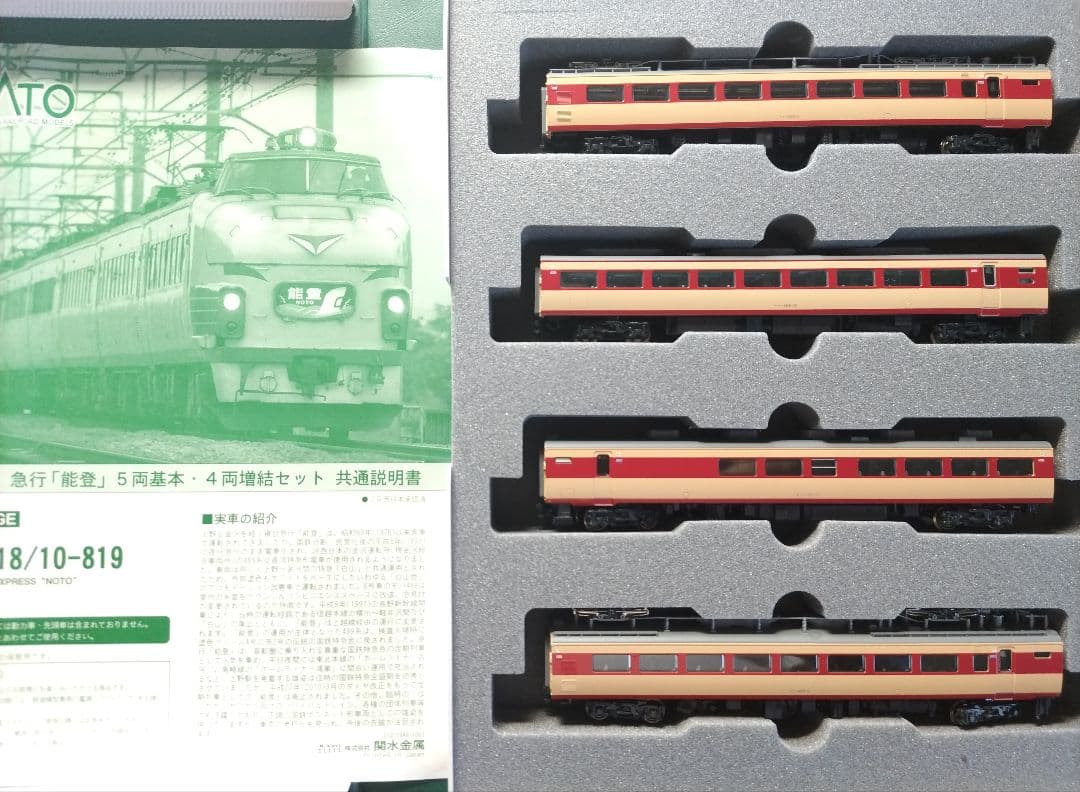 Nゲージ 489系 急行「能登」基本＋増結セット