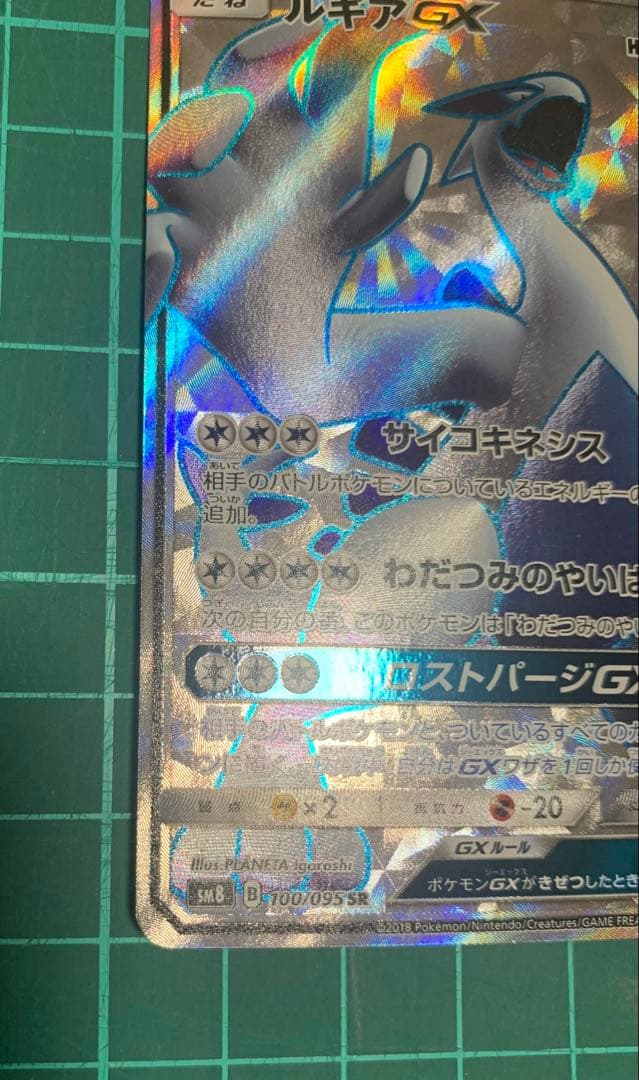 ルギアGX SR 超爆インパクト