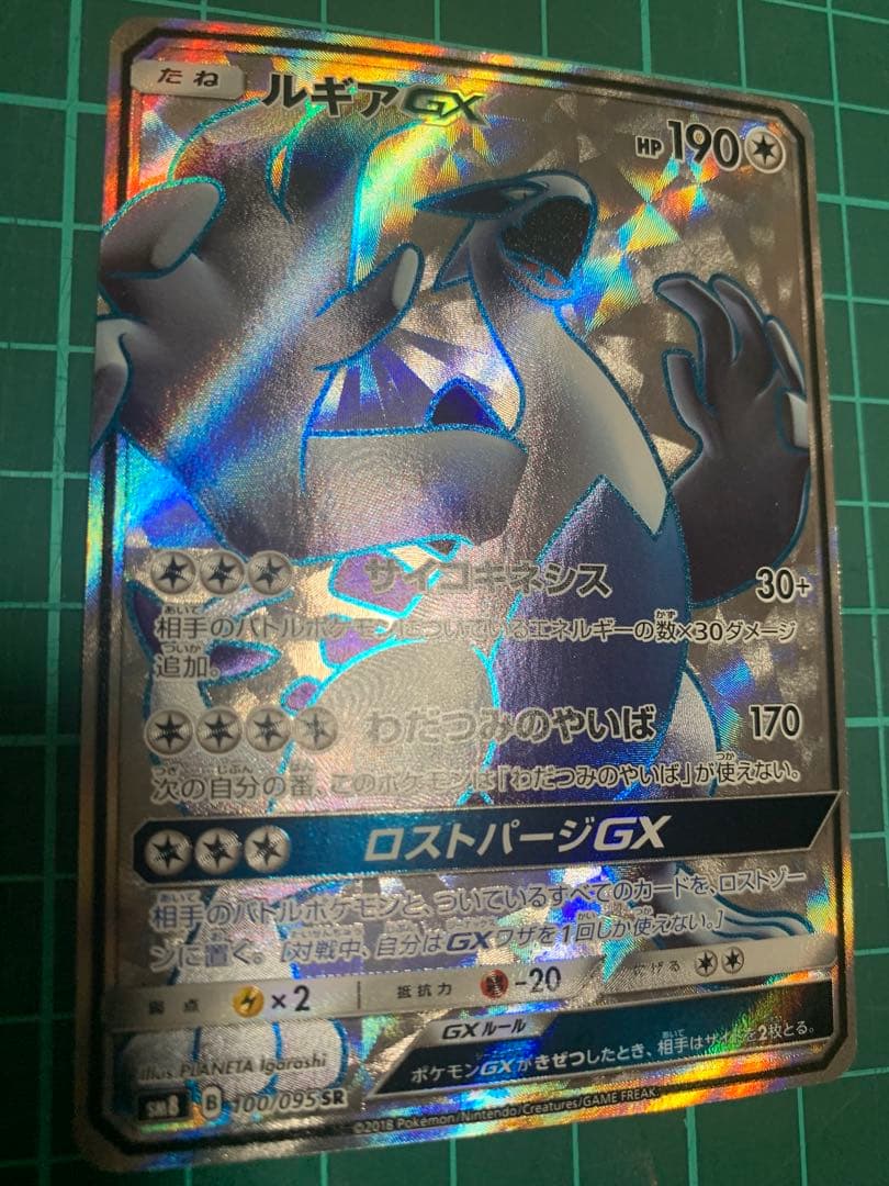 ルギアGX SR 超爆インパクト