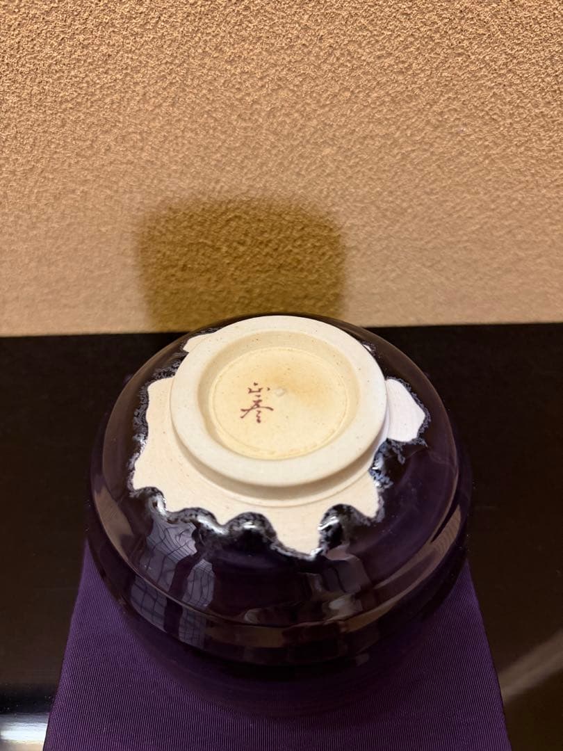 人間国宝 三代徳田八十吉 正彦 茶碗 共箱 - メルカリ