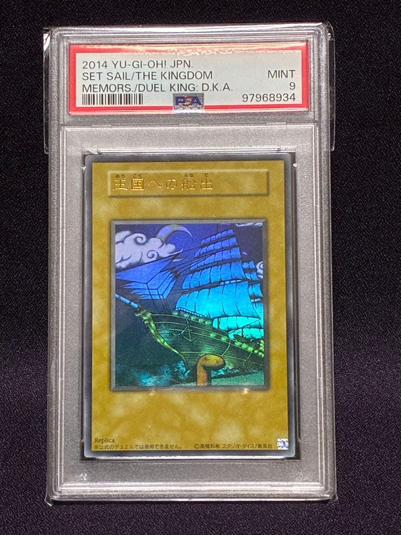 PSA9 ①王国への船出 ウルトラ ②DUELIST ID カード 2枚セット