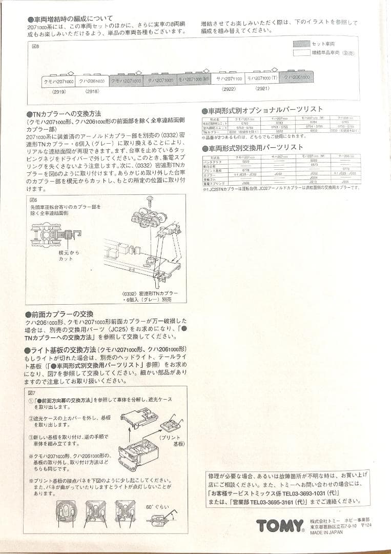 y*❄様 207系1000番台 旧塗装(8両)編成 ＊全車室内灯装備・パンタ2基