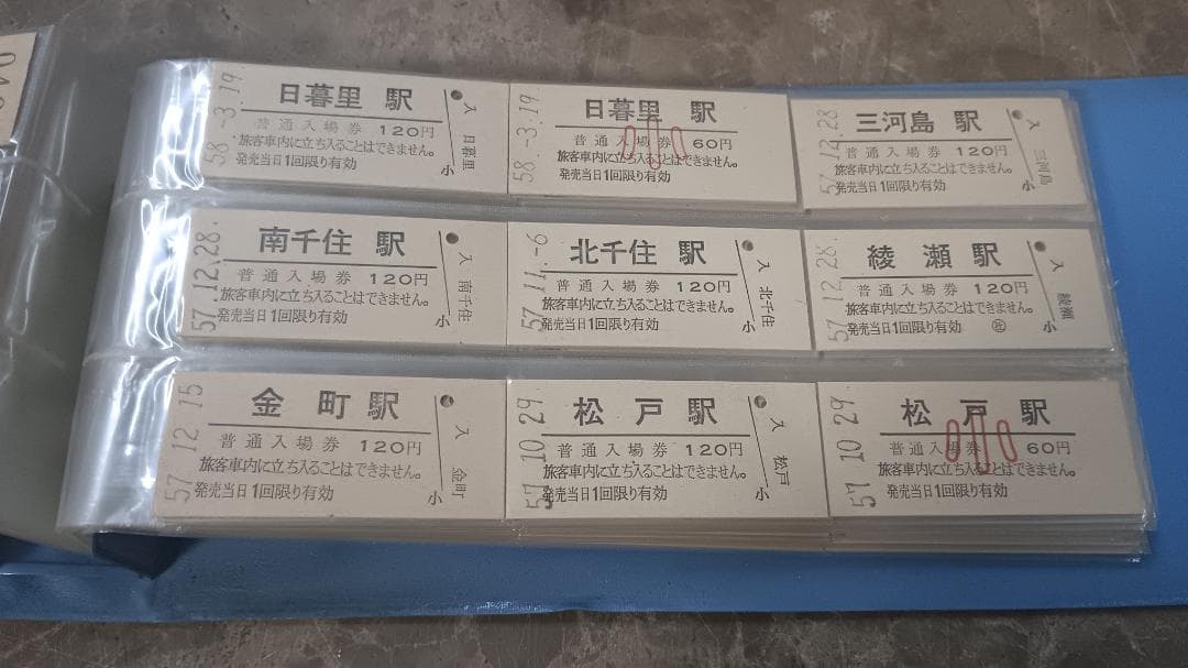 ３９１４）国鉄硬券　約２７０枚　入場券が主　昭和５６～５８年