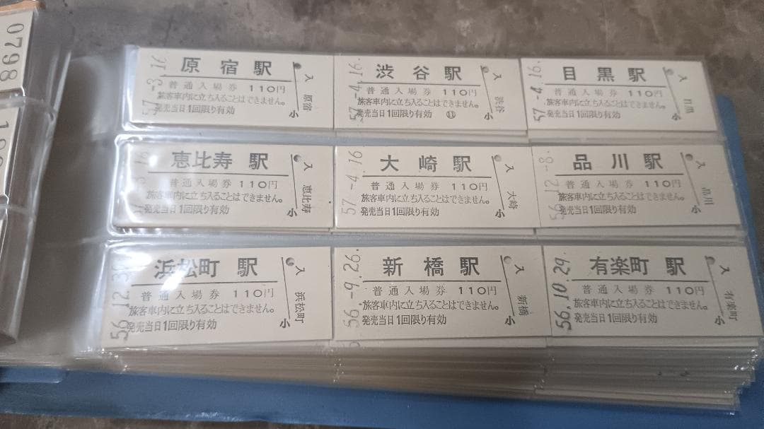 ３９１４）国鉄硬券　約２７０枚　入場券が主　昭和５６～５８年