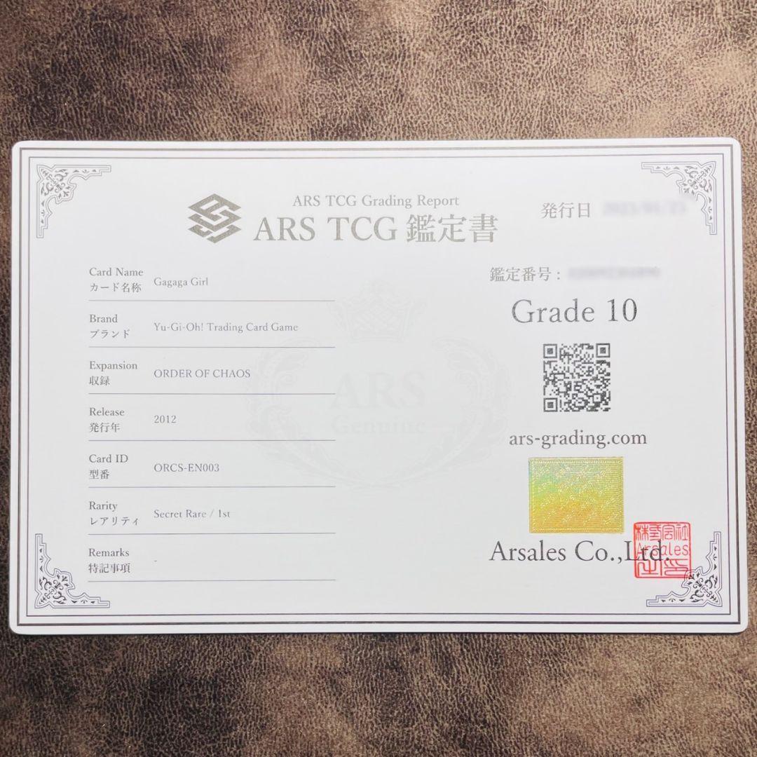 ARS鑑定10 ガガガガール シークレット 鑑定書付 ARS10 世界に１枚