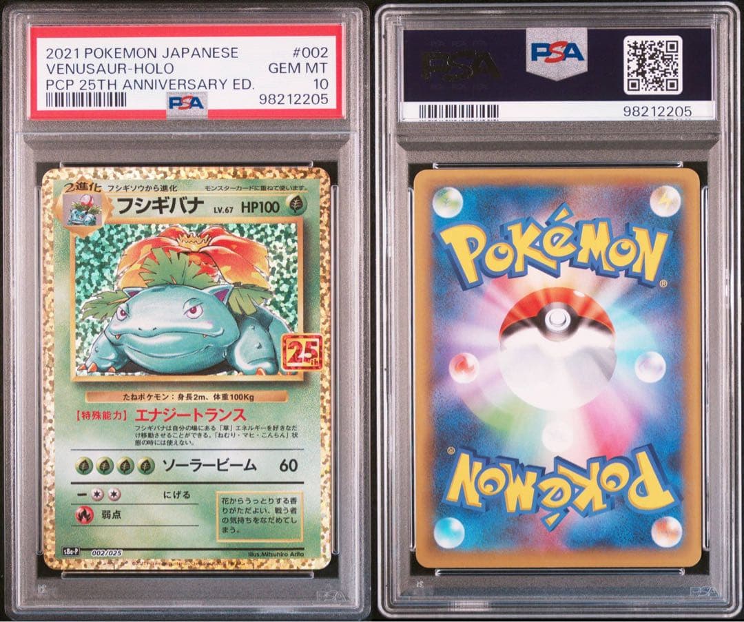 25th ANNIVERSARY リザードン・フシギバナ・カメックス