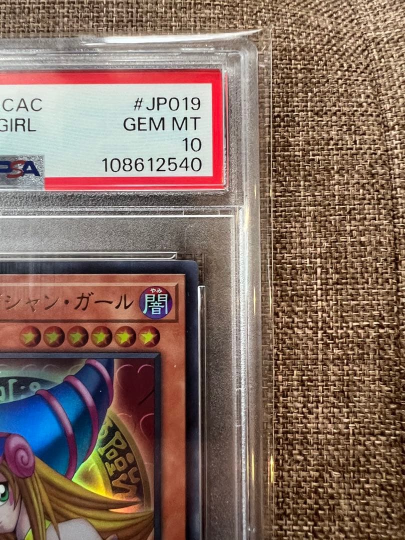 【五つ目四つ星個体】ブラックマジシャンガール　ウルトラ　PSA10