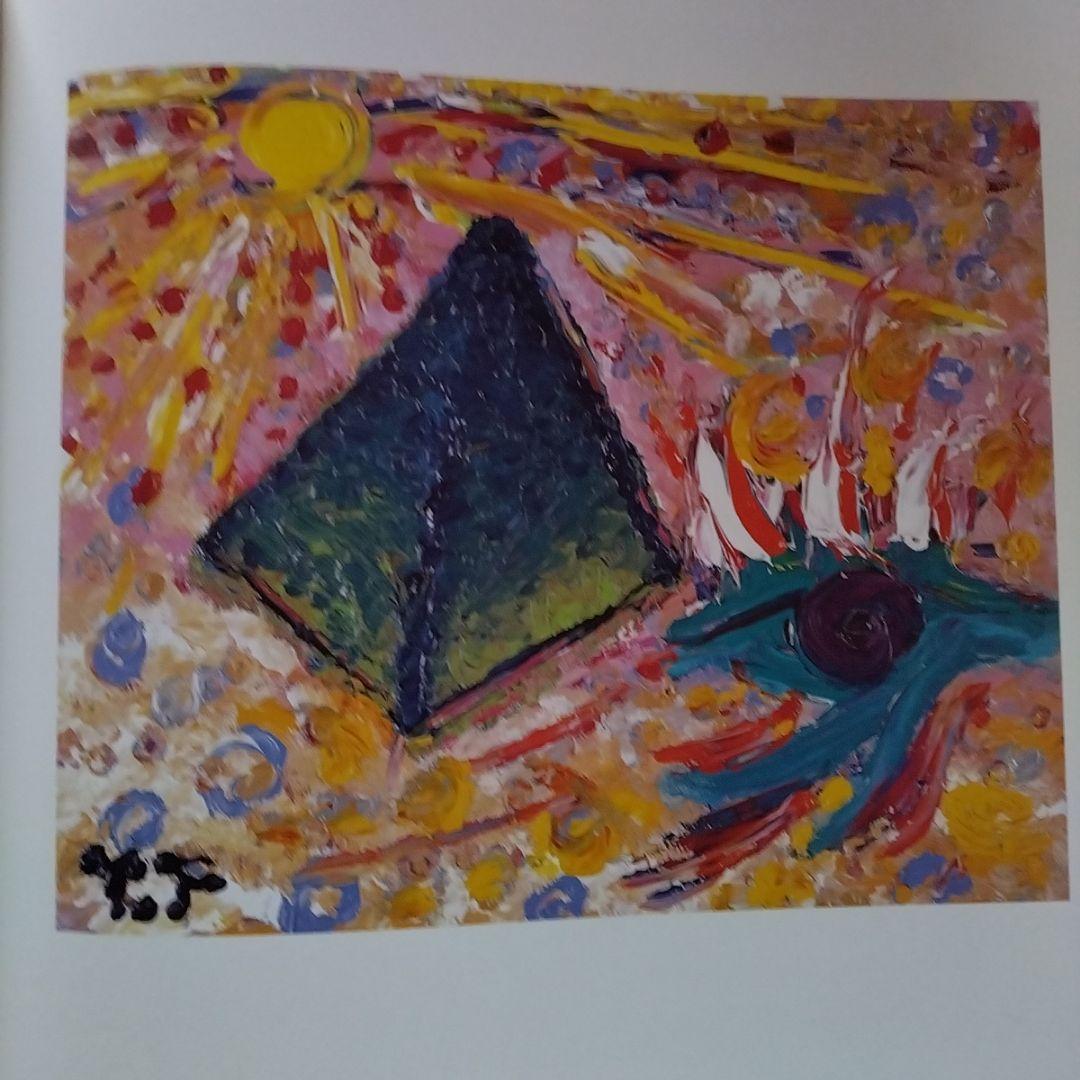 深見東州・直接手彩色リトグラフ「大星雲の富士山見物」＆特別装丁の