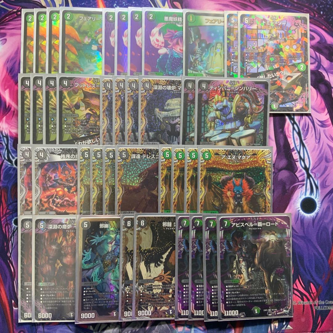 デュエルマスターズ 黒緑アビス デッキ 微高レート