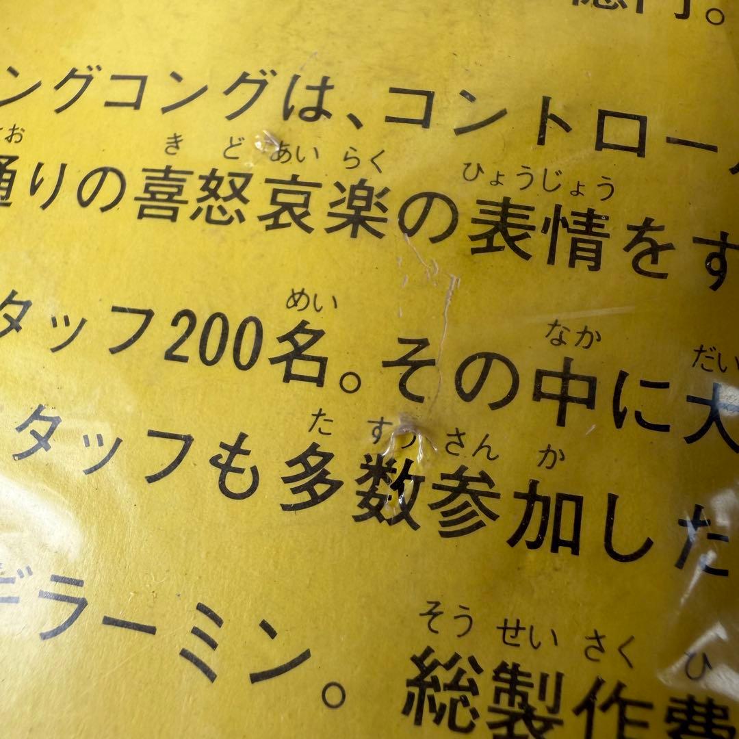キングコング　ソフビ　フィギュア　オンダ