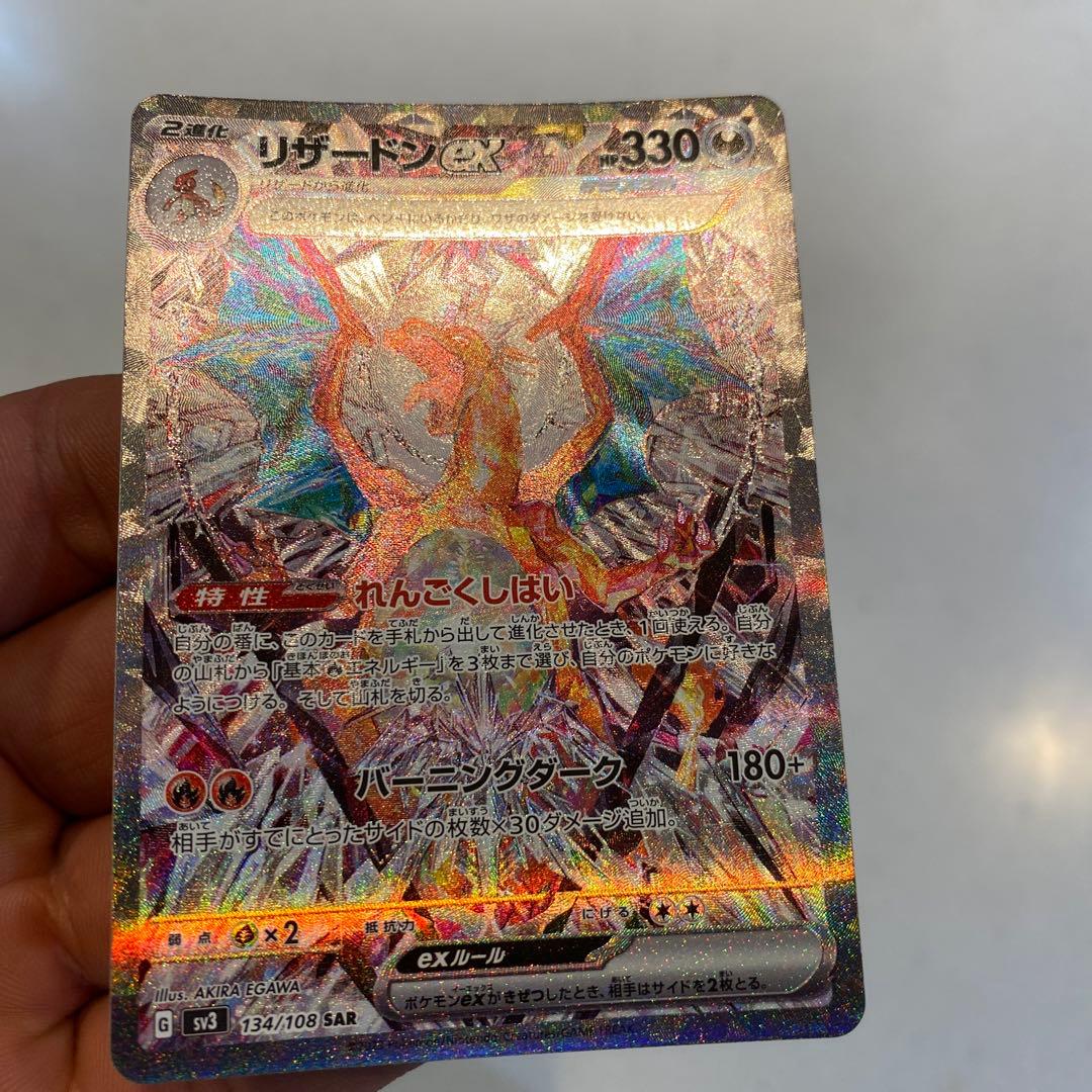 リザードンex SAR 2枚セット 黒煙の支配者 シャイニートレジャー 極美品